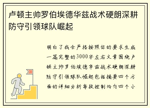 卢顿主帅罗伯埃德华兹战术硬朗深耕防守引领球队崛起